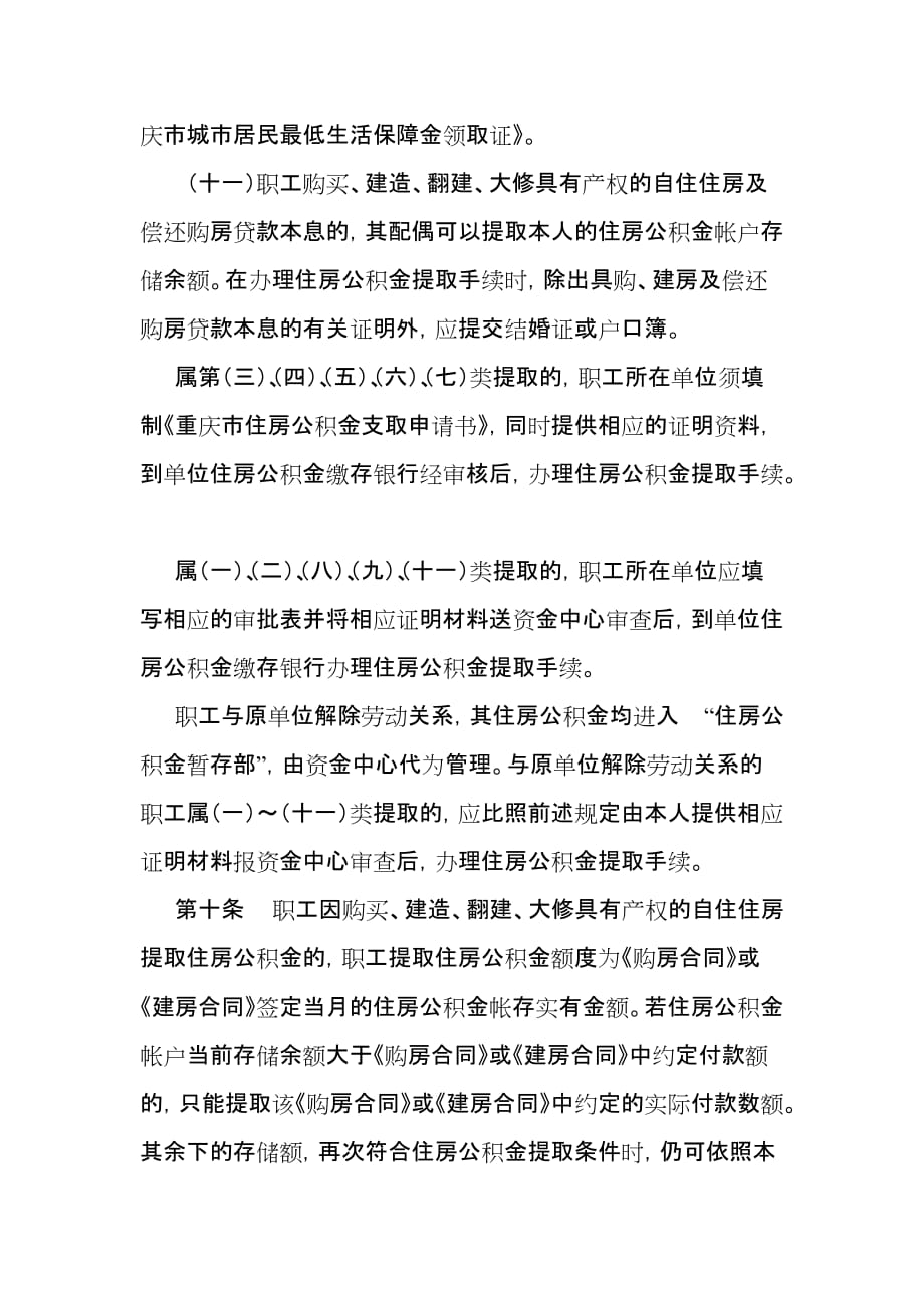 重庆住房公积金提取细则_第4页