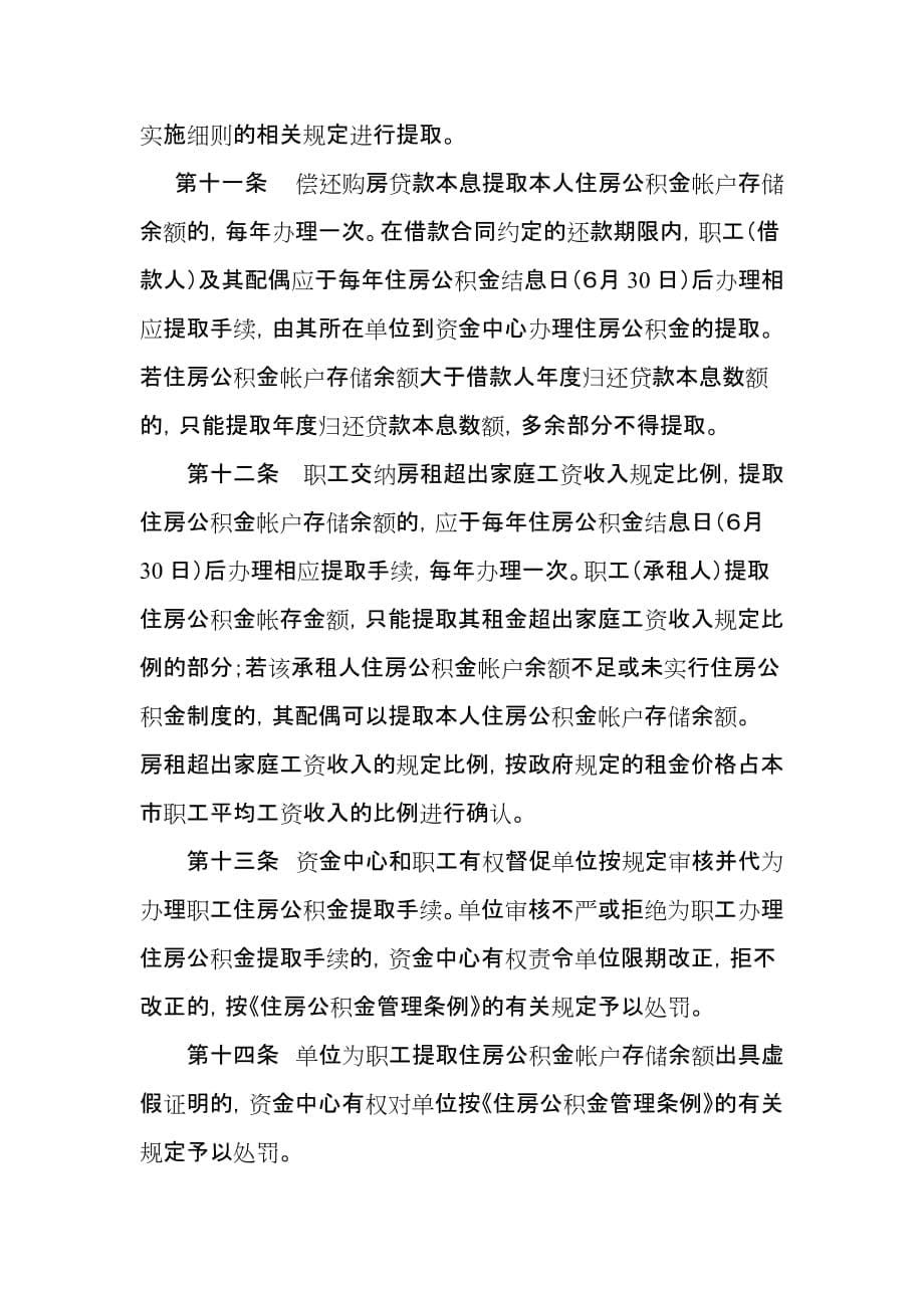 重庆住房公积金提取细则_第5页