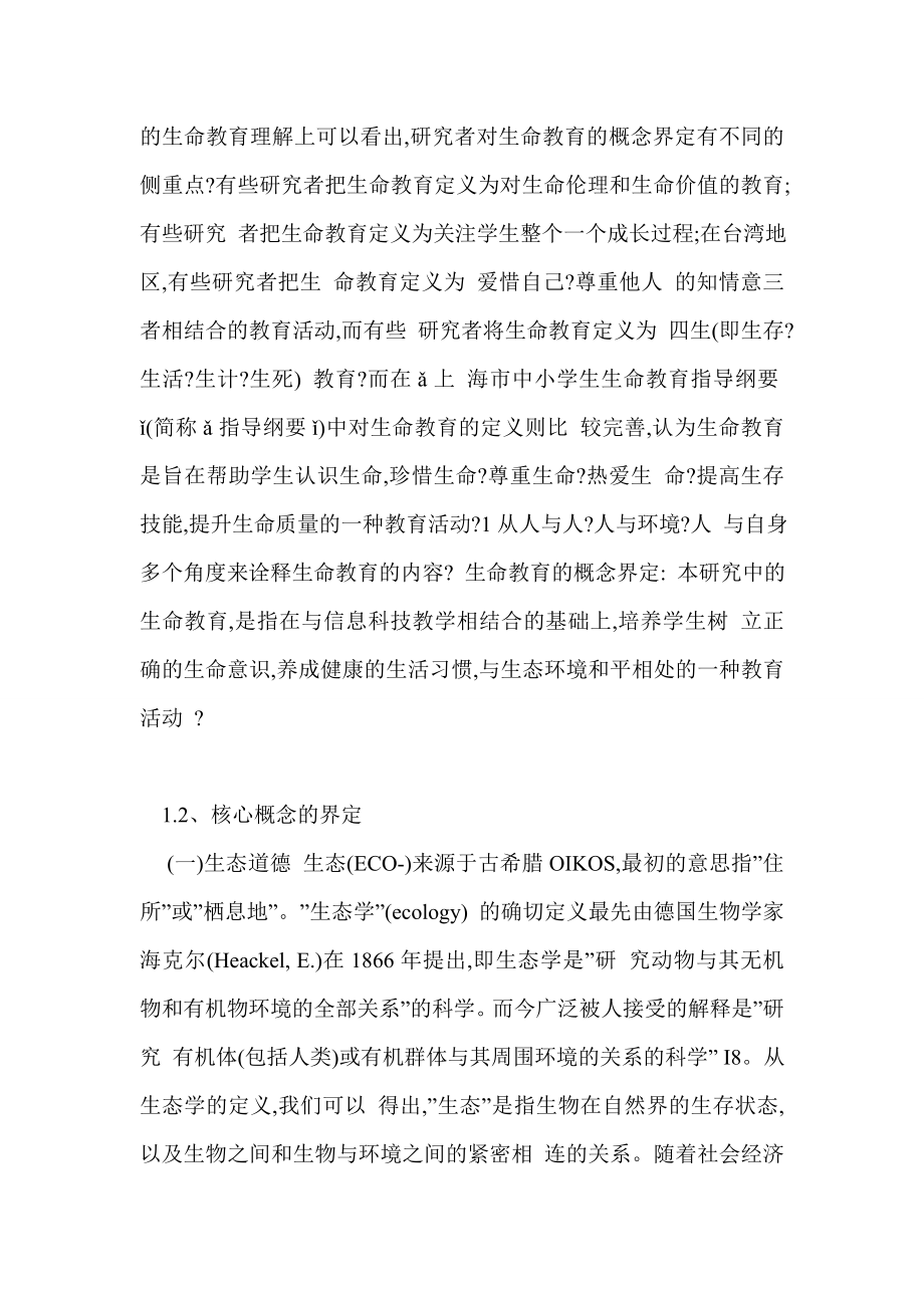 民间歌舞在小学音乐教育中的渗透_第4页