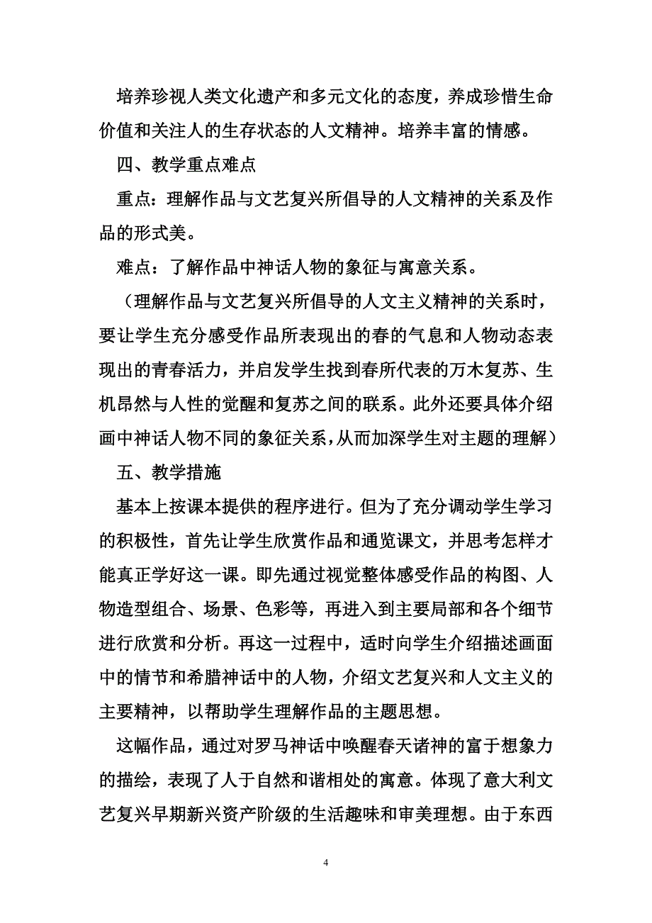 (初中美术)人美课标版八年级上册美术教案_第4页