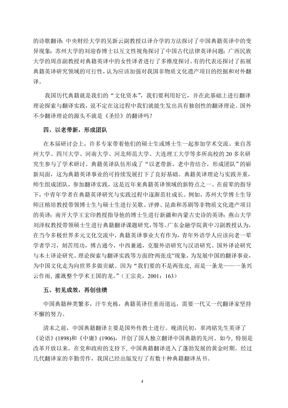 我国翻译理论与实践热点问题的探讨_第4页