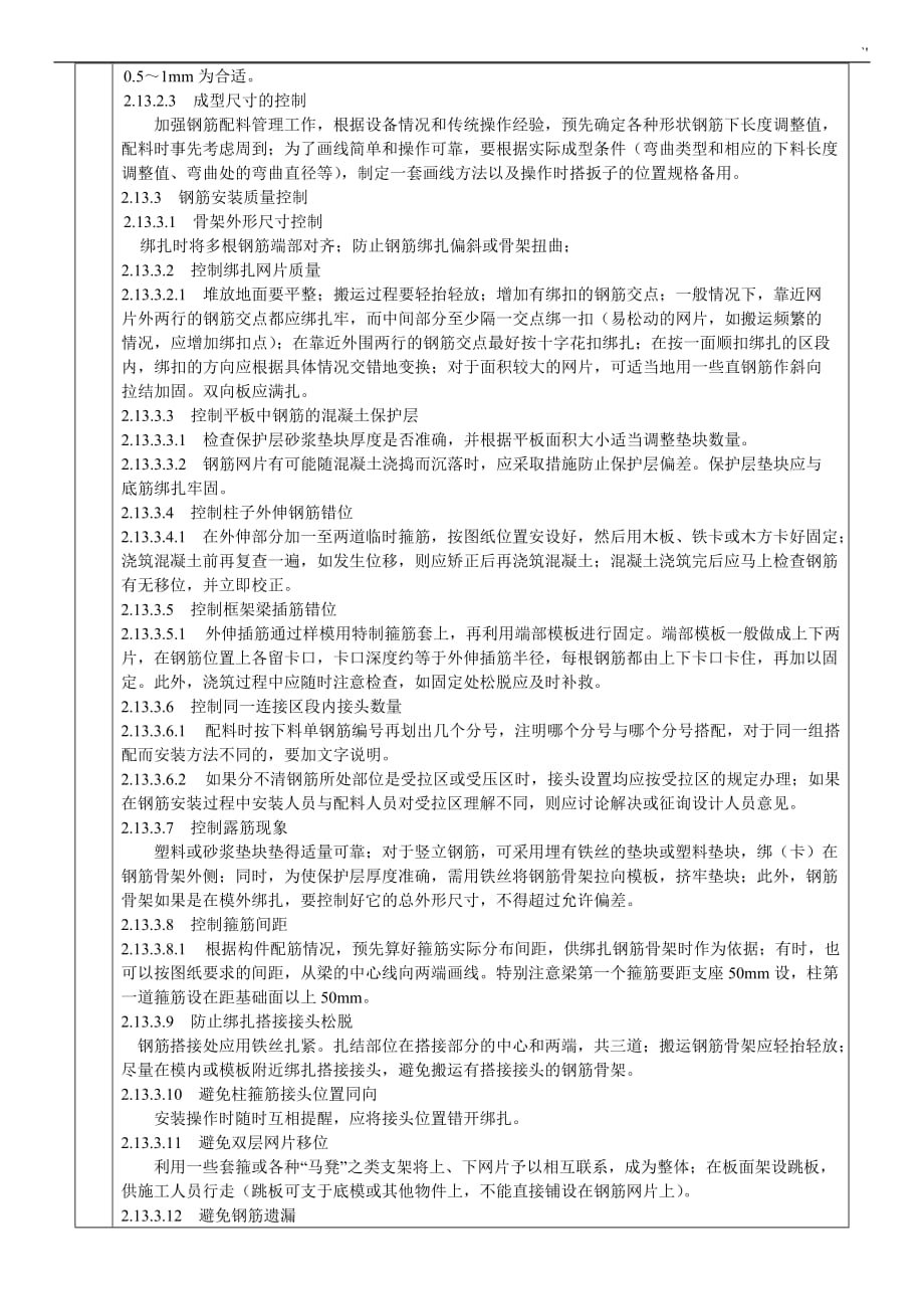 钢筋质量技术材料_第4页