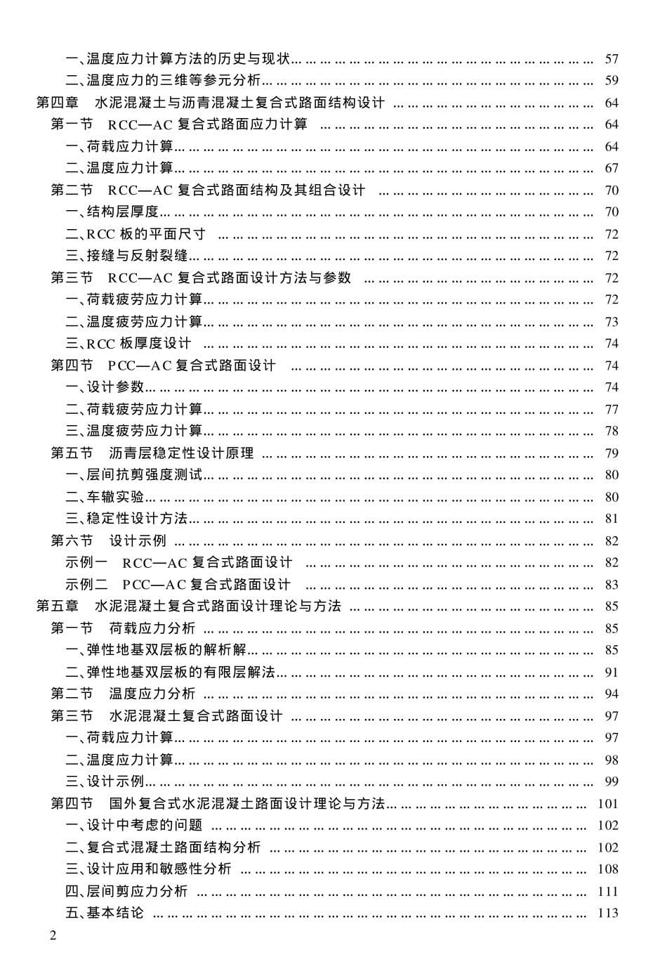 复合式路面结构设计与施工 胡长顺_第5页