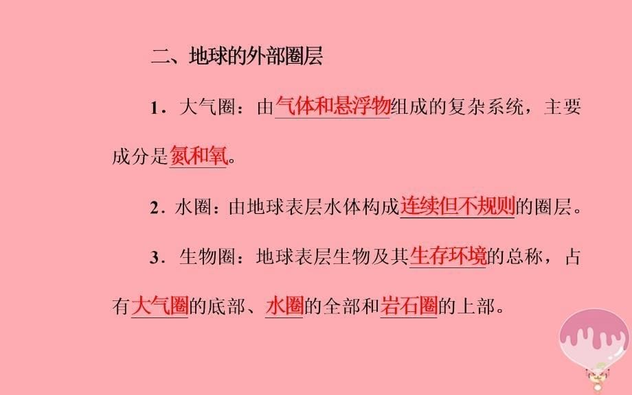 2018-2019高中地理学业水平测试复习专题一宇宙中的地球考点5地球的圈层结构及各圈层的主要特点_第5页