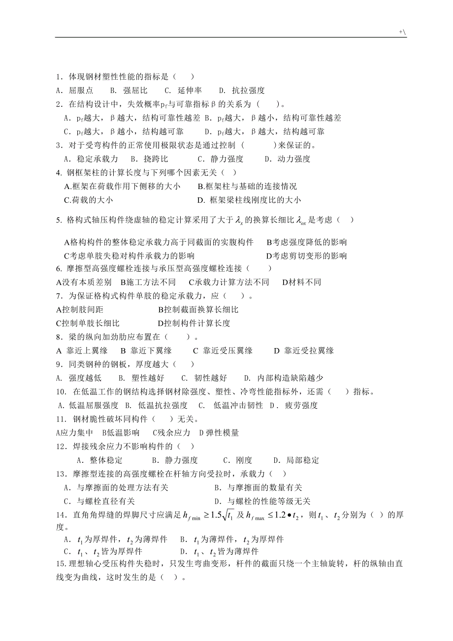 钢结构试题及其答案解析_第1页