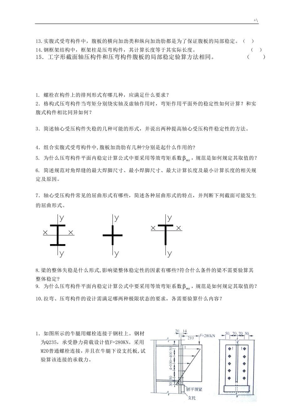 钢结构试题及其答案解析_第5页