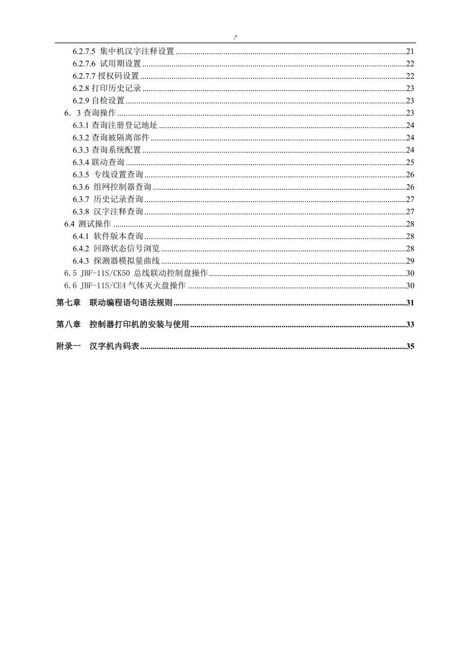 JBF-11S使用说明书V5[1].01(新)_第2页