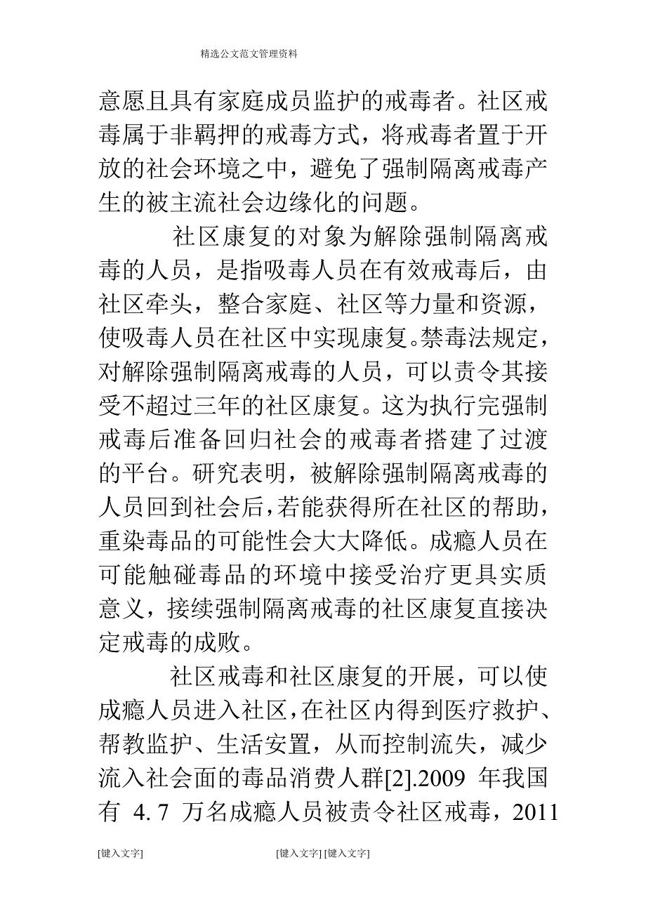 社区戒毒康复模式实施困境与应对措施_第3页