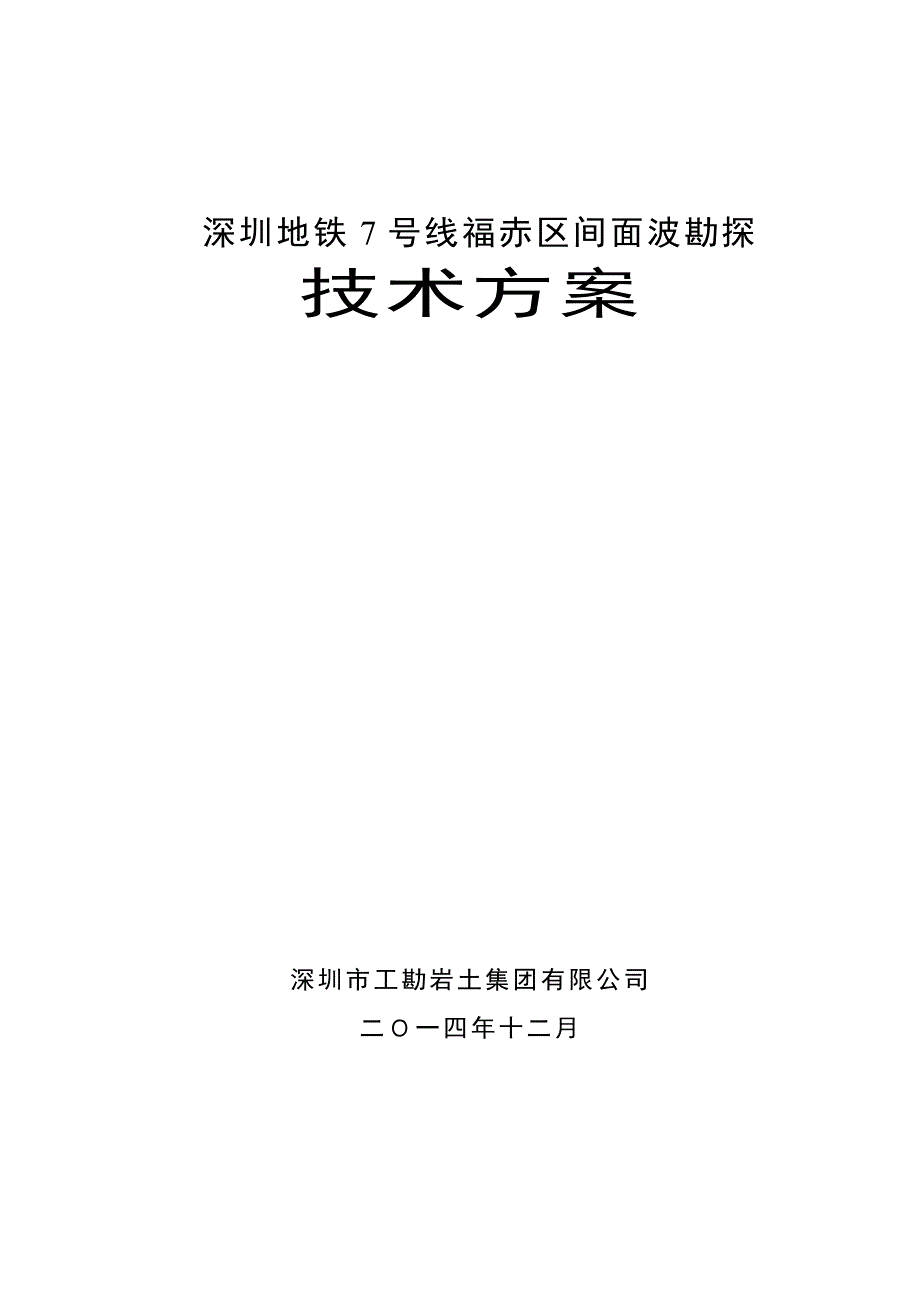 面波探测技术方案_第1页