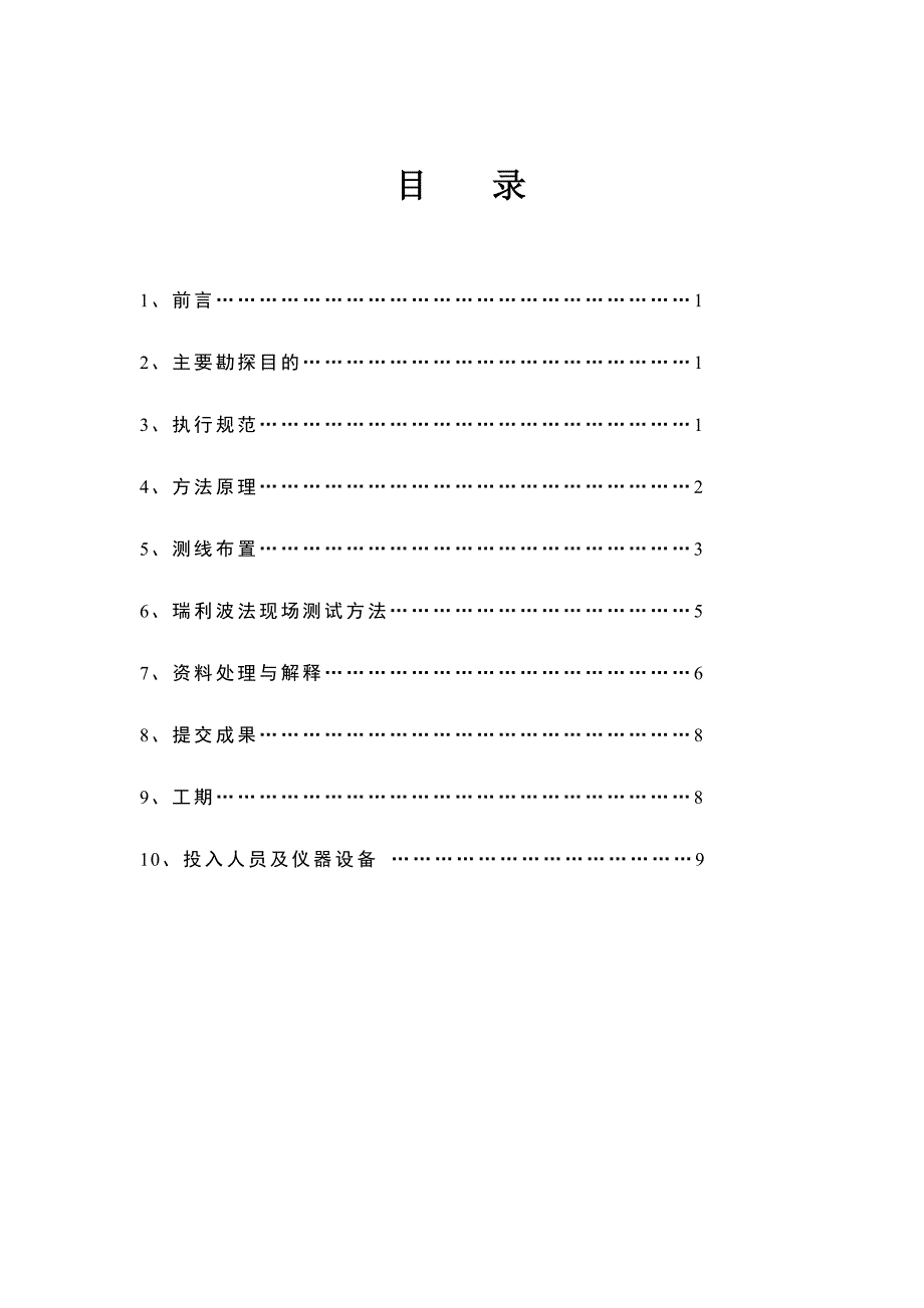 面波探测技术方案_第2页