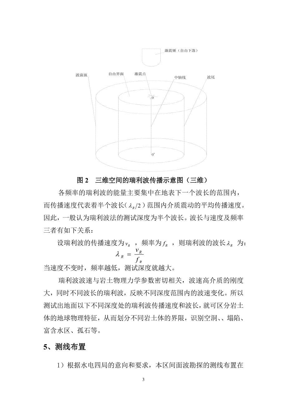 面波探测技术方案_第5页