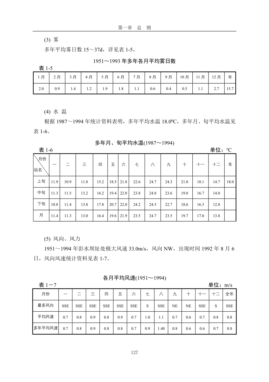 [工作范文]乌江彭水水电站鱼类人工增殖放流站招标文件技术条款终稿_第3页