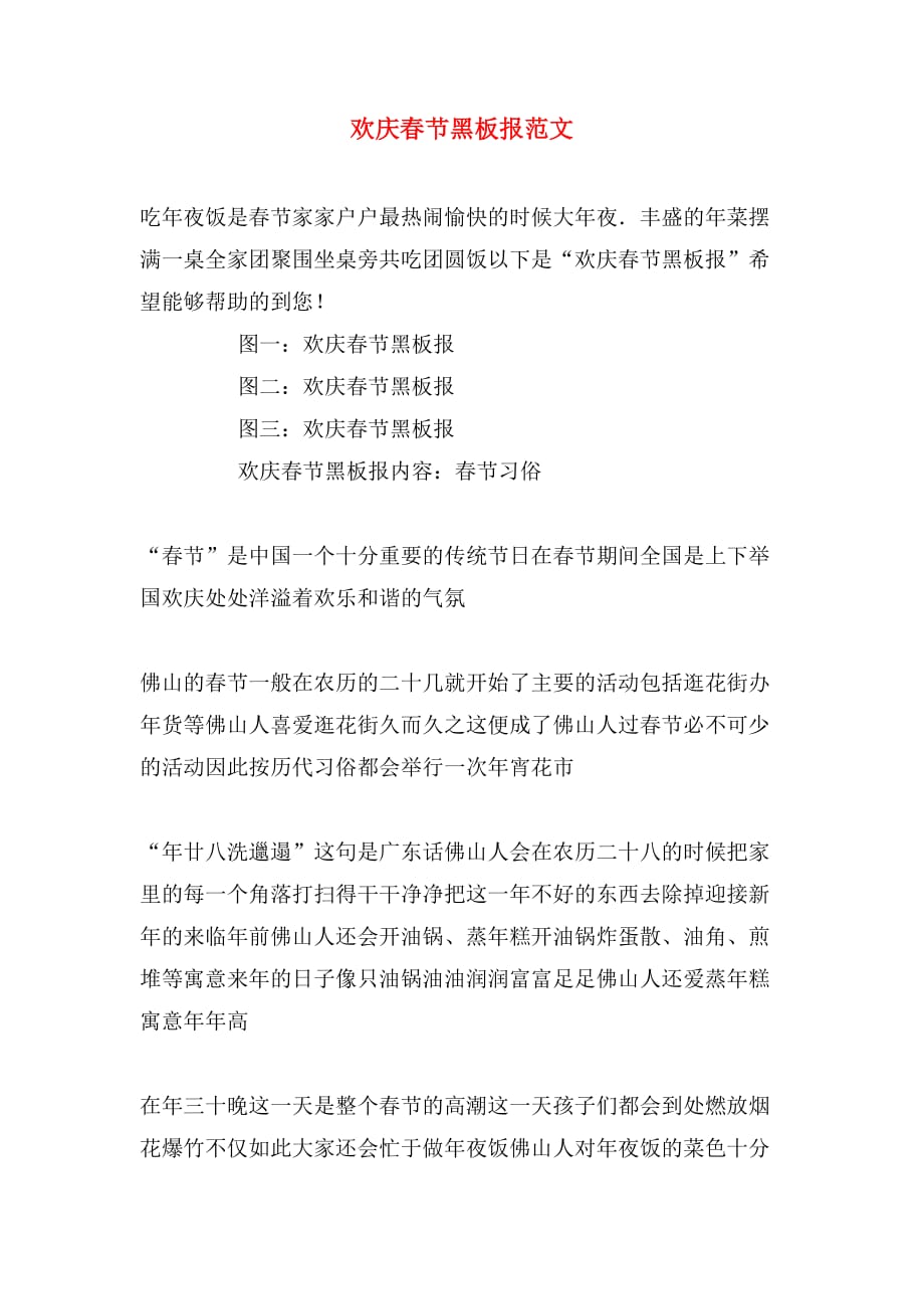 欢庆春节黑板报范文_第1页