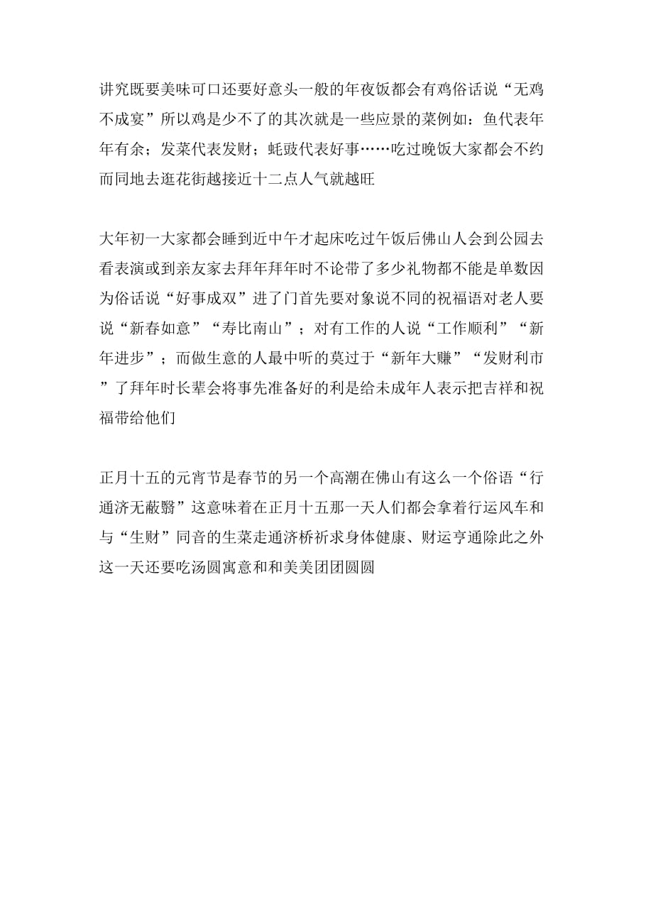 欢庆春节黑板报范文_第2页