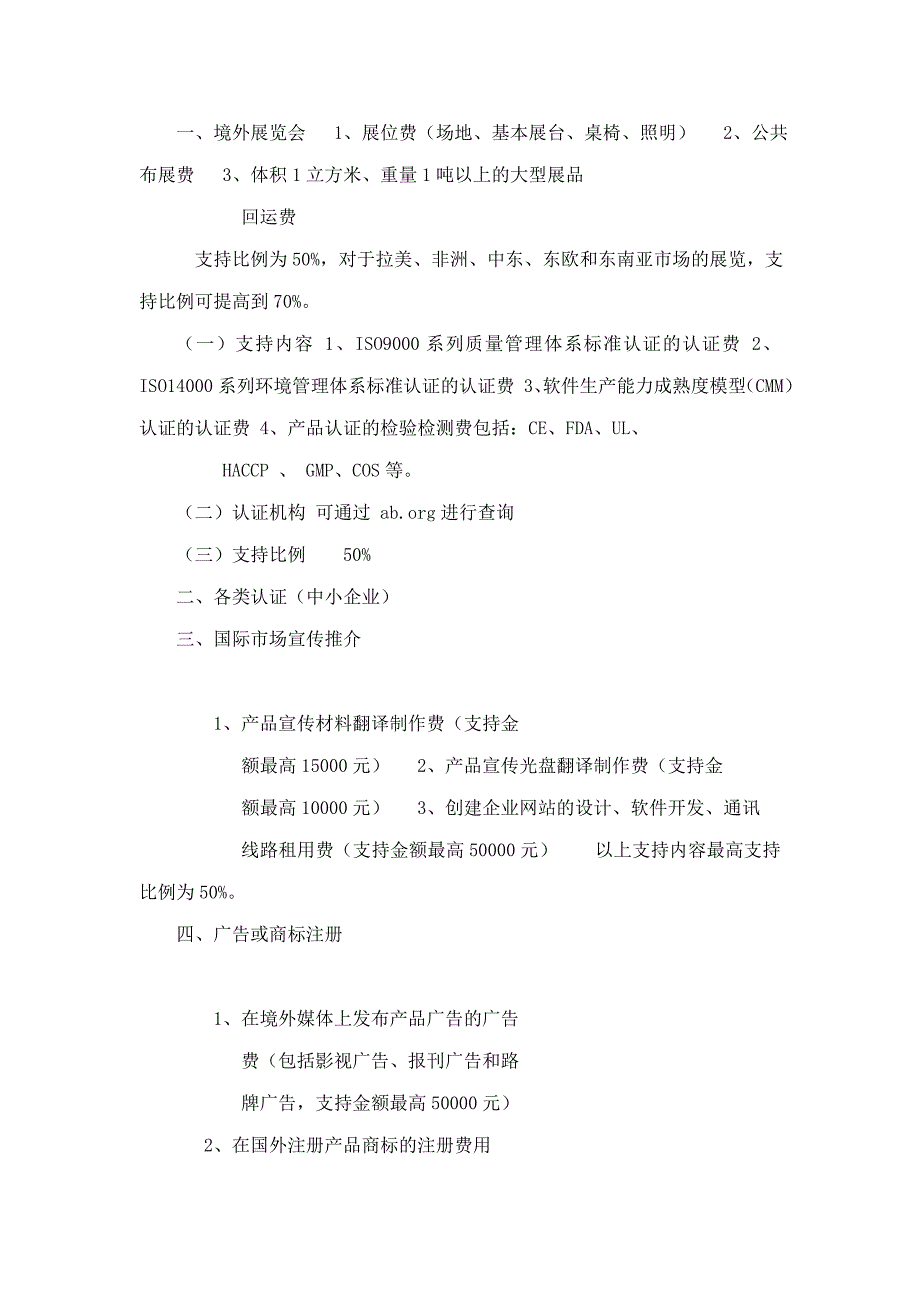 [投资金融]中小企业国际市场开拓资金政策_第4页