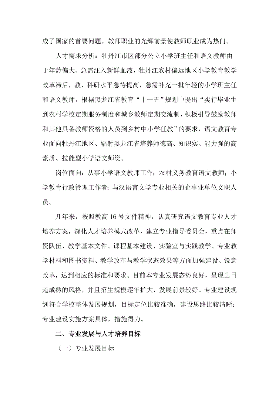 黑龙江高职高专：语文教育专业建设方案_第4页