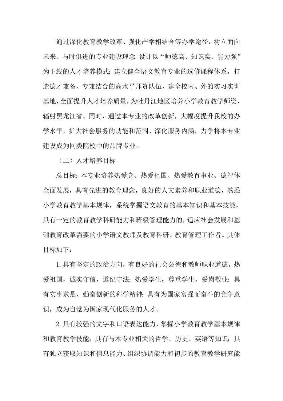 黑龙江高职高专：语文教育专业建设方案_第5页