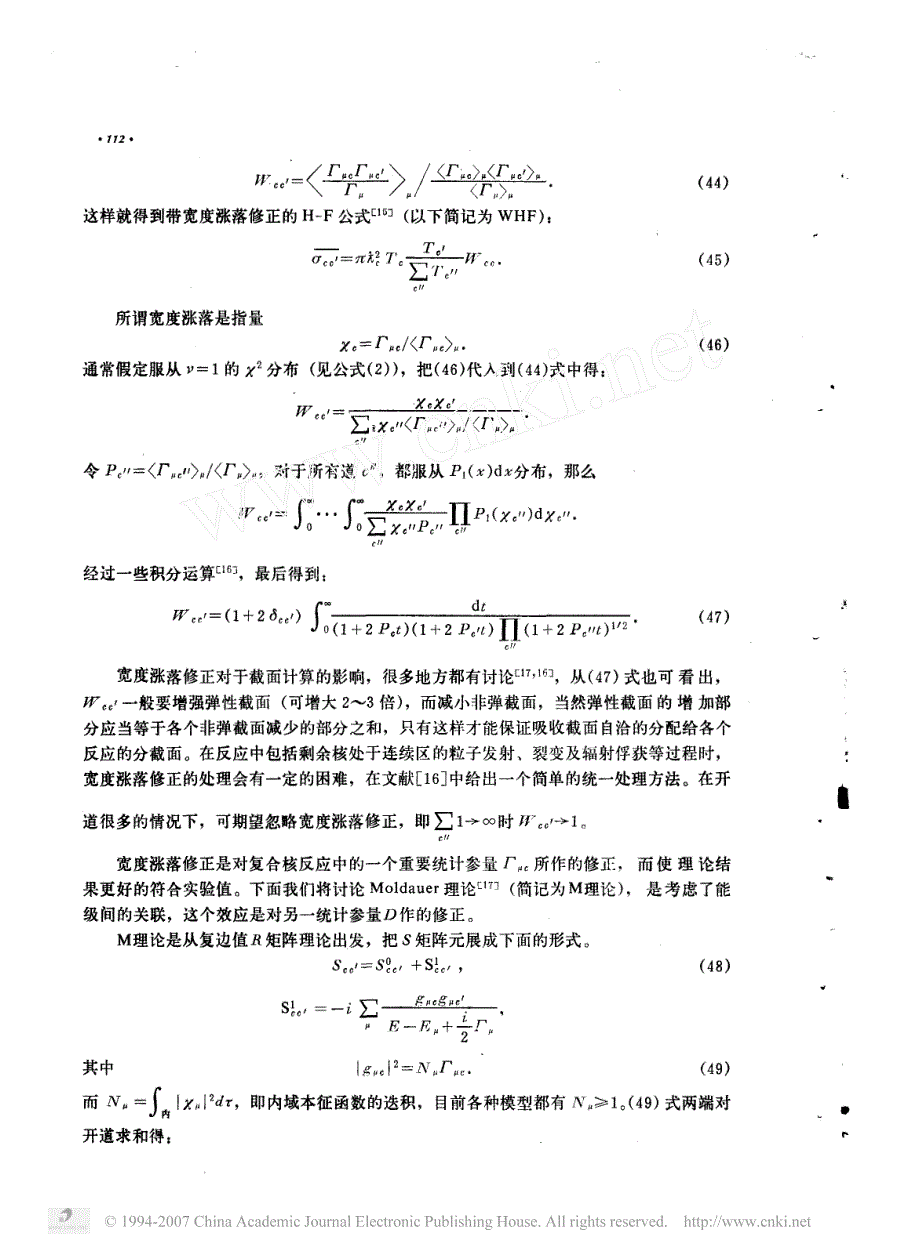 复合核反应及核反应的统计理论续_第2页