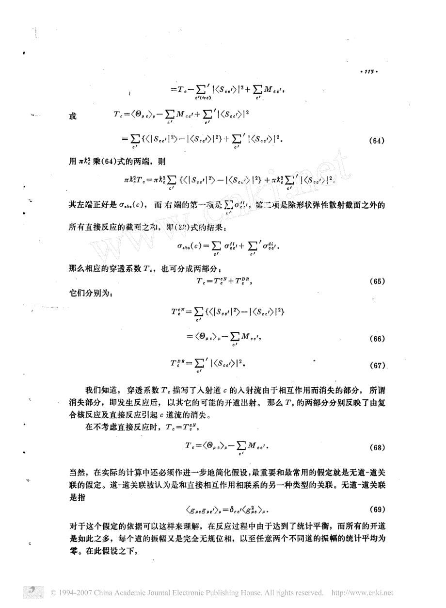 复合核反应及核反应的统计理论续_第5页