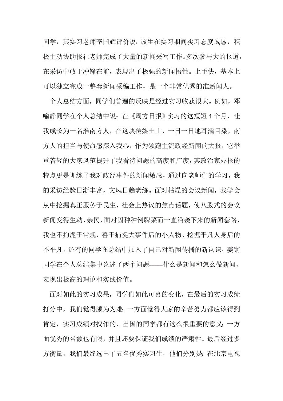 广播电视新闻学专业实习总结范文_第3页