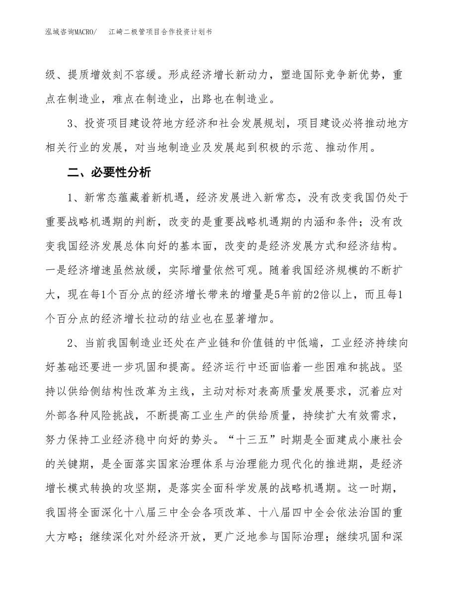 江崎二极管项目合作投资计划书.docx_第5页