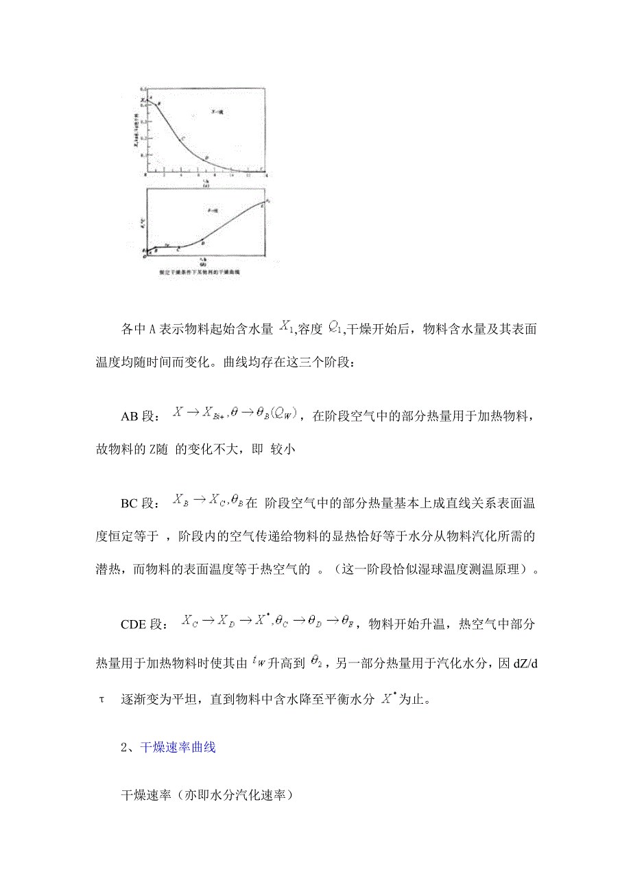 第四节固体物料干燥过程的平衡关系和速率关系_第4页