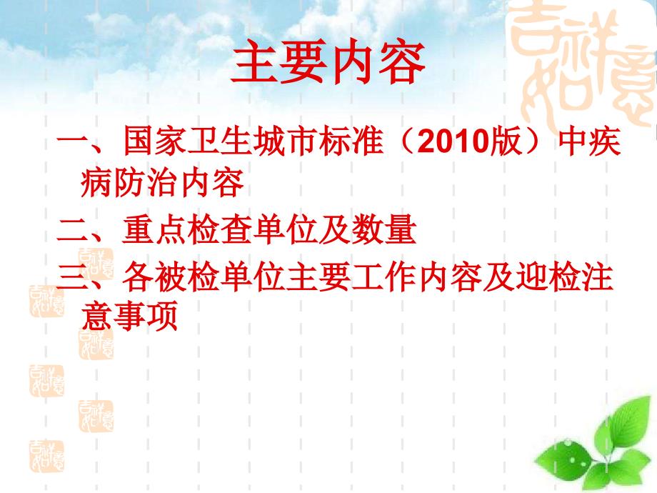 安康中心城区创国卫疾病防治示范点建设指导培训概述_第2页