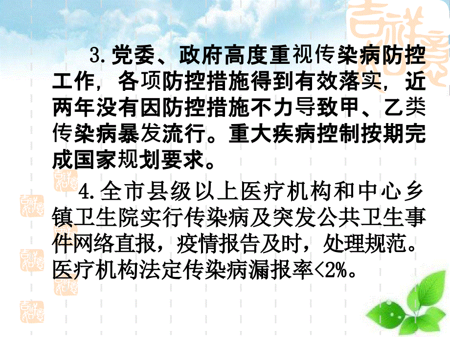 安康中心城区创国卫疾病防治示范点建设指导培训概述_第4页