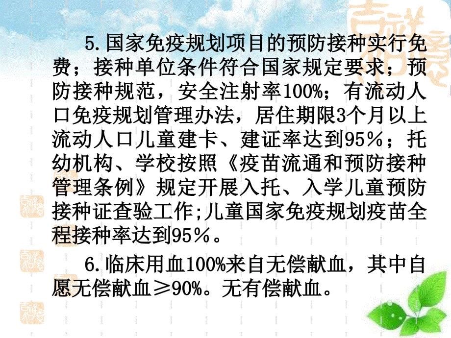 安康中心城区创国卫疾病防治示范点建设指导培训概述_第5页