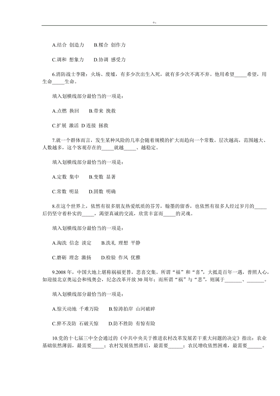 2009年山东公务人员考试-行政职业能力测试测验真命题及其答案解析_第3页