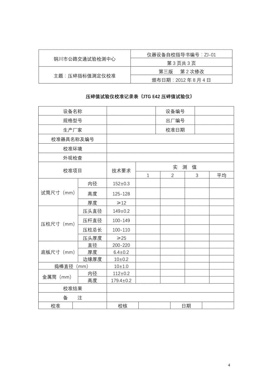 实验室仪器设备校对规程 第三版面doc._第5页