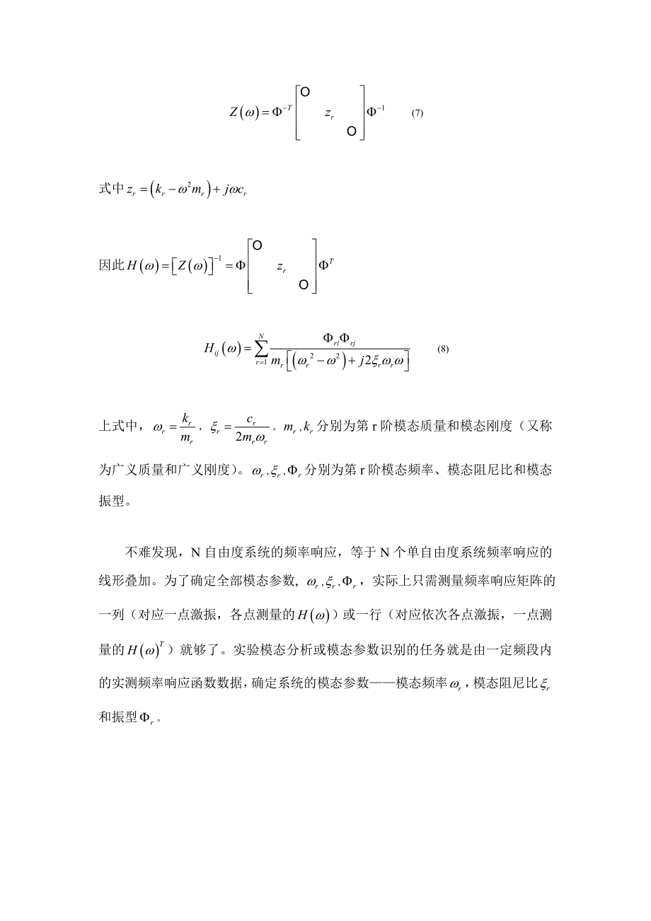 模态分析报告._第4页