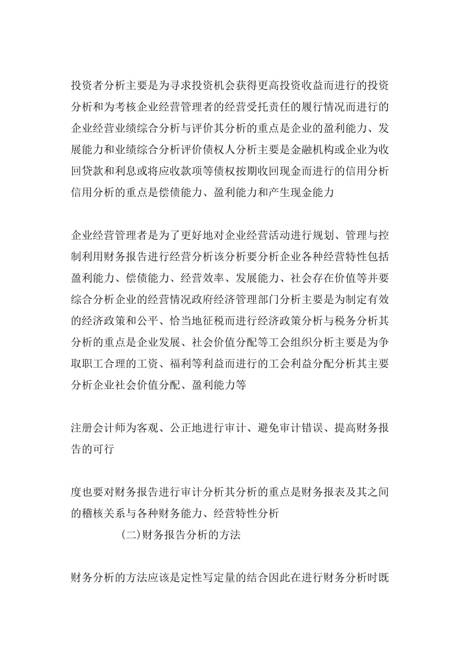 中国联合网络通信集团有限公司财务分析报告_第2页