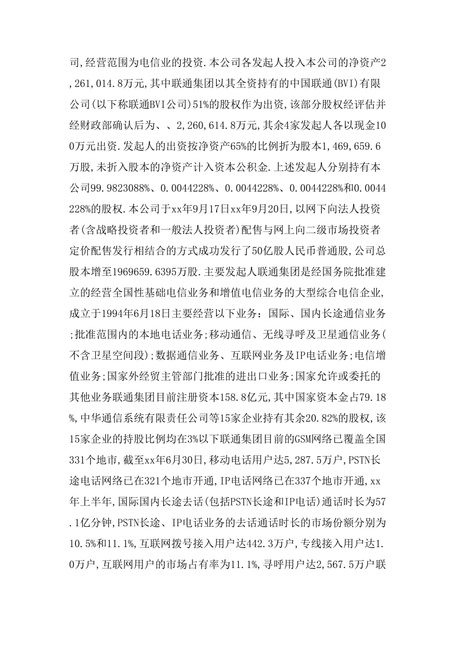 中国联合网络通信集团有限公司财务分析报告_第4页