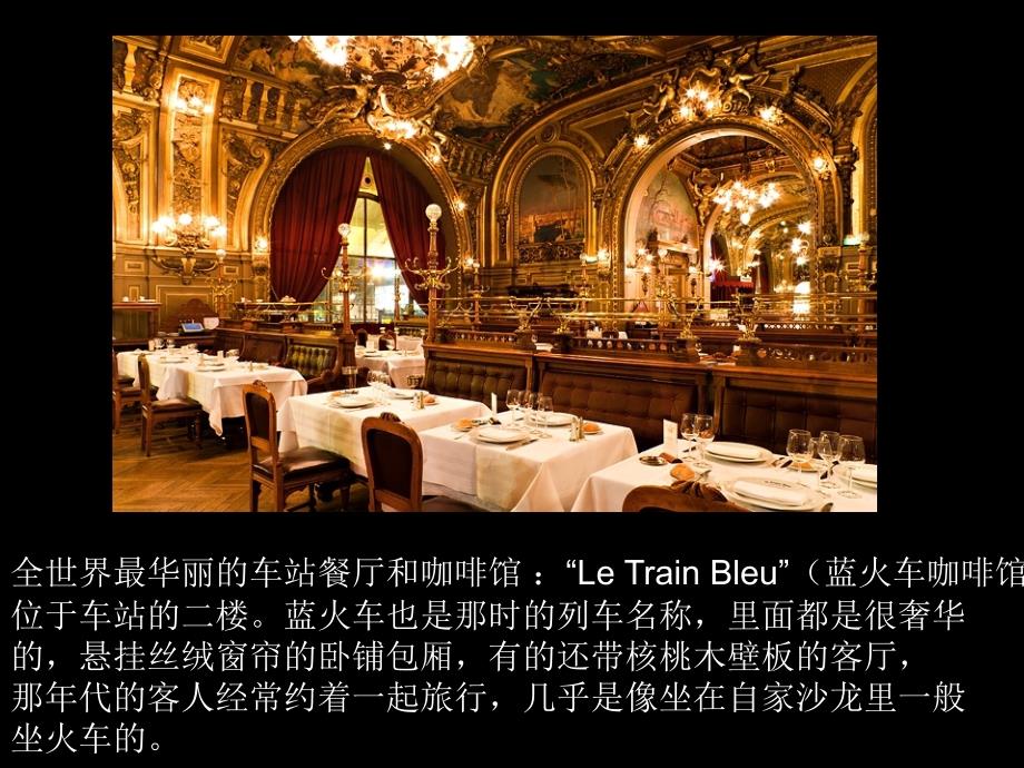 法国_蓝火车餐厅_第4页