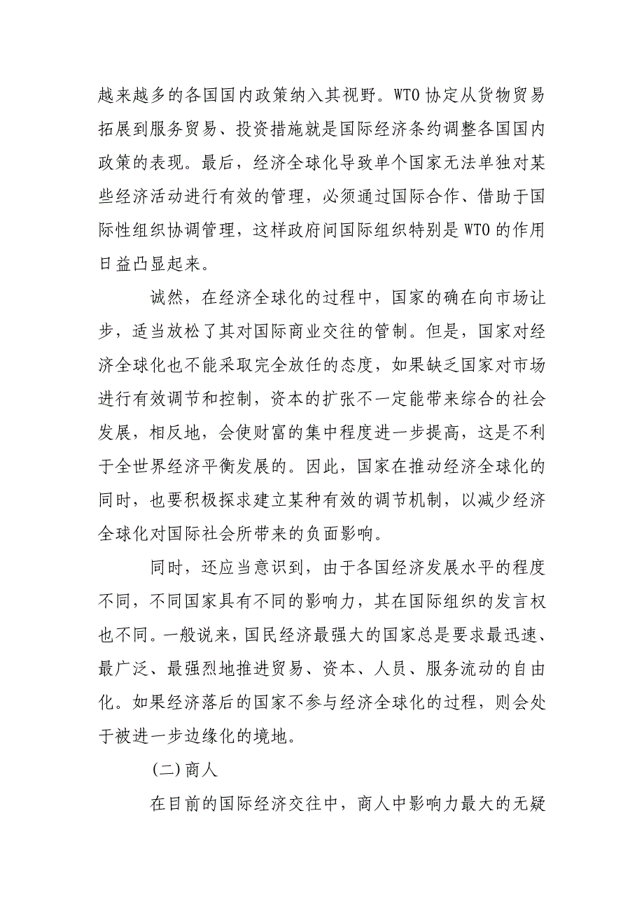 国际经济法小论文_第3页