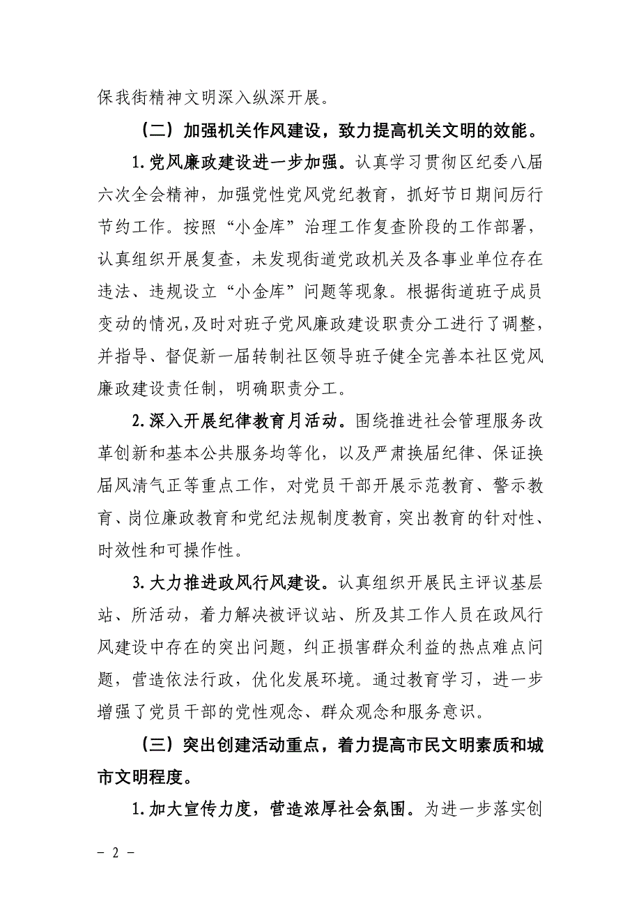 街2011年精神文明建设工作总结及2012年工作计划_第2页