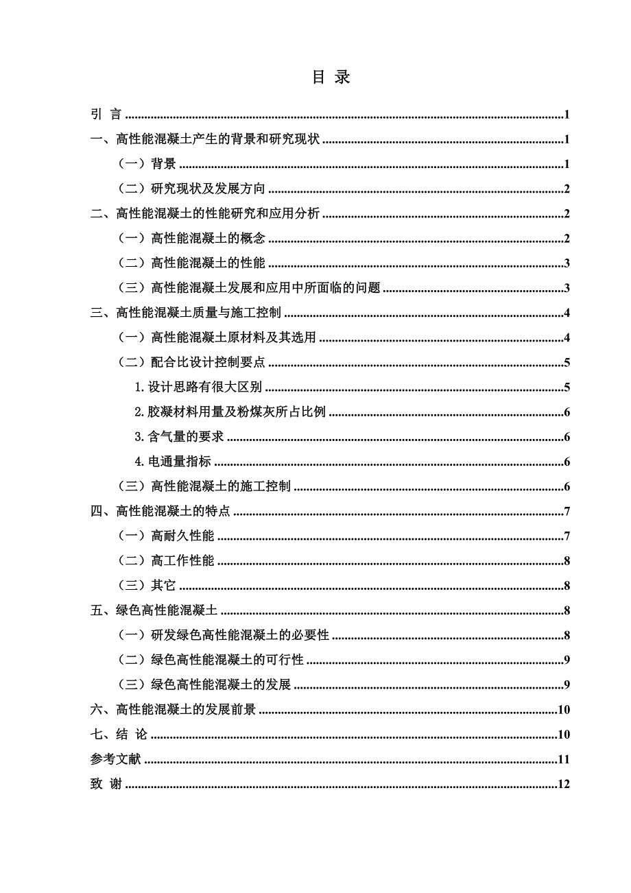 【精品】河南农业大学土木工程毕业论文_第3页