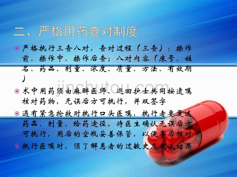 手术室输血用药安全讲述_第4页