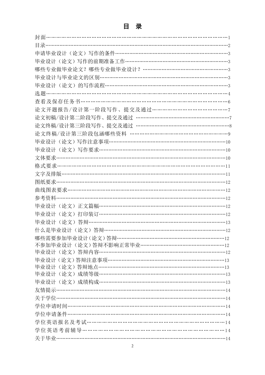 2013年秋季毕业设计(论文)写作指导手册(上传)_第2页