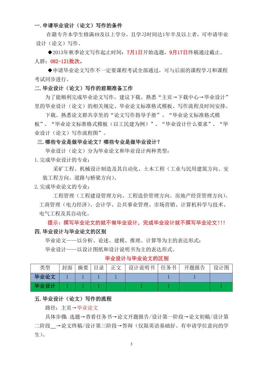 2013年秋季毕业设计(论文)写作指导手册(上传)_第3页