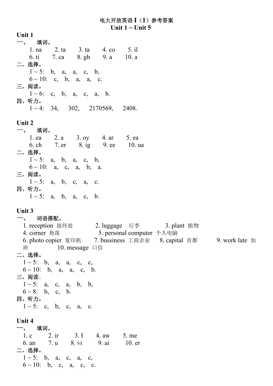 【最新2018年】电大开放英语1(光盘)参考答案资料_第1页