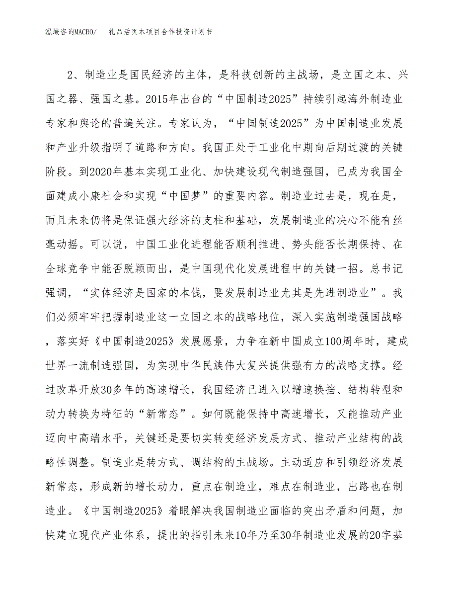 礼品活页本项目合作投资计划书.docx_第4页