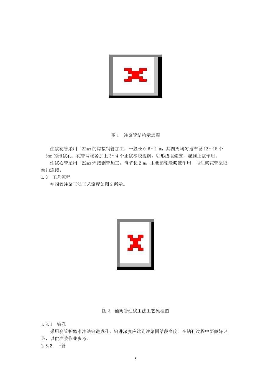 袖阀管注浆加固_第5页