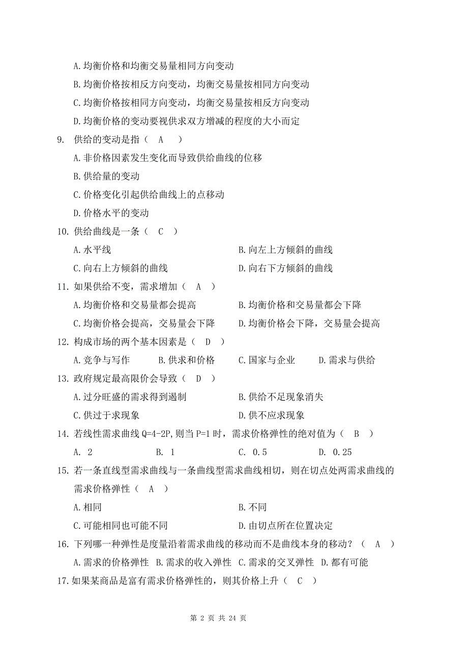 --微观经济学(作业参考答案updated)_第2页