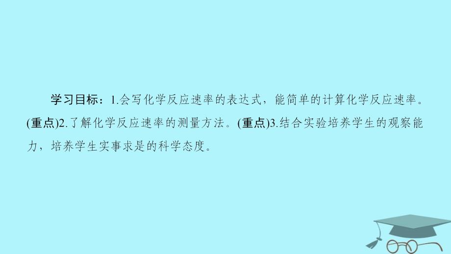 2018-2019高中化学专题2化学反应速率与化学平衡第一单元化学反应速率第1课时化学反应速率的表示方法苏教版选修4_第2页