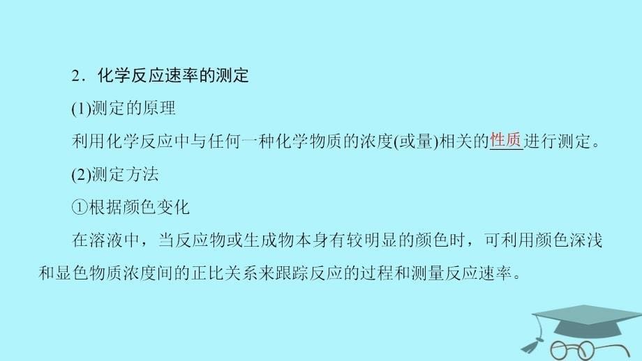 2018-2019高中化学专题2化学反应速率与化学平衡第一单元化学反应速率第1课时化学反应速率的表示方法苏教版选修4_第5页