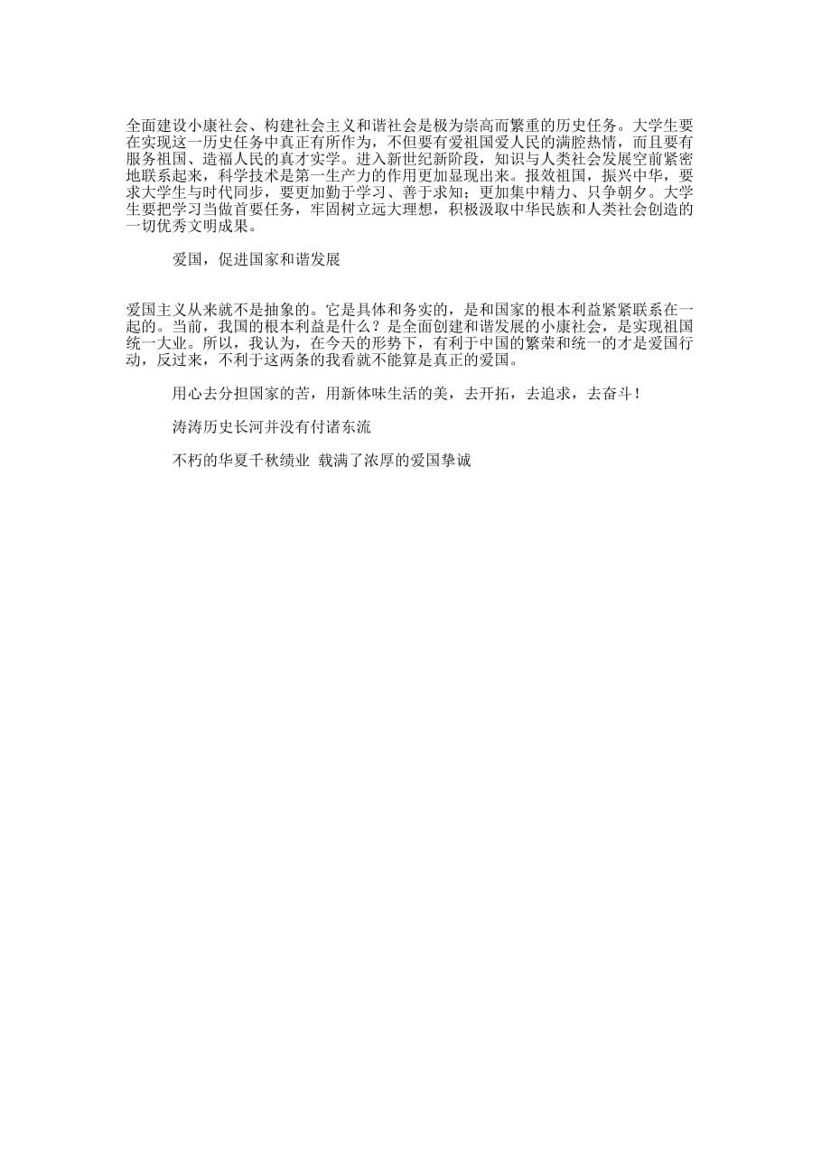 大学生应当如何爱国——成熟理性贡献 力量.docx_第2页