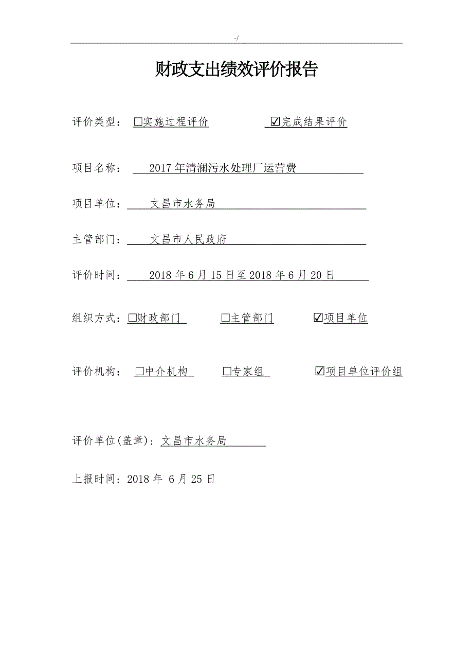 财政支出绩效评价分析汇报_第1页