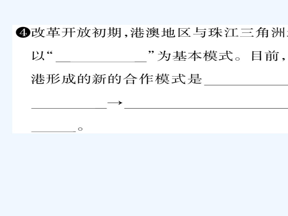 2018八年级地理下册 第7章 第3节 东方明珠-香港,澳门（第二课时）习题 （新版）新人教版_第4页